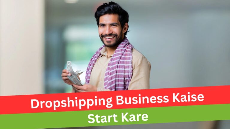 Dropshipping Business Kaise Start Kare