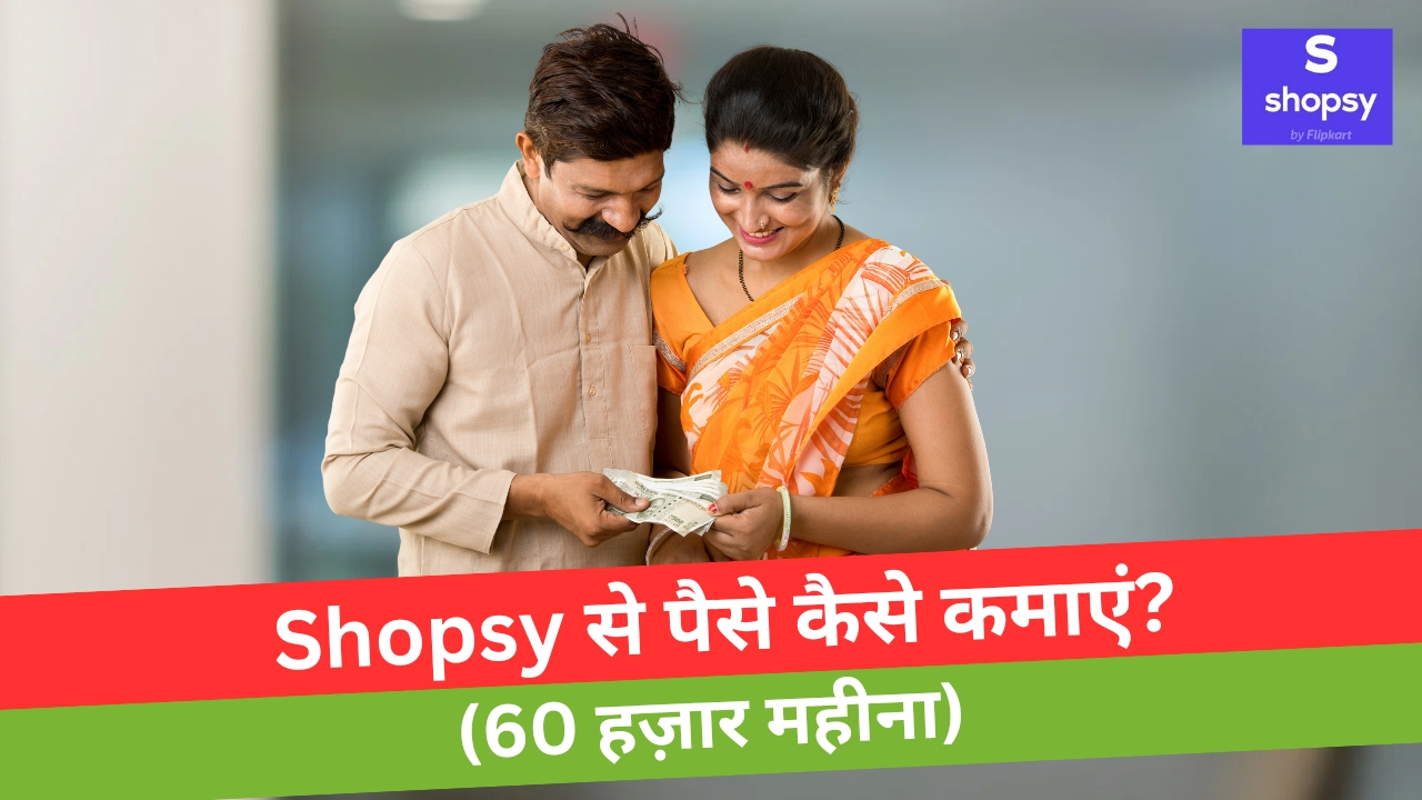 Shopsy se paise kaise kamaye