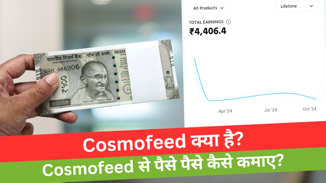 Cosmofeed क्या है और इससे पैसे कैसे कमाए? (Real or Fake)