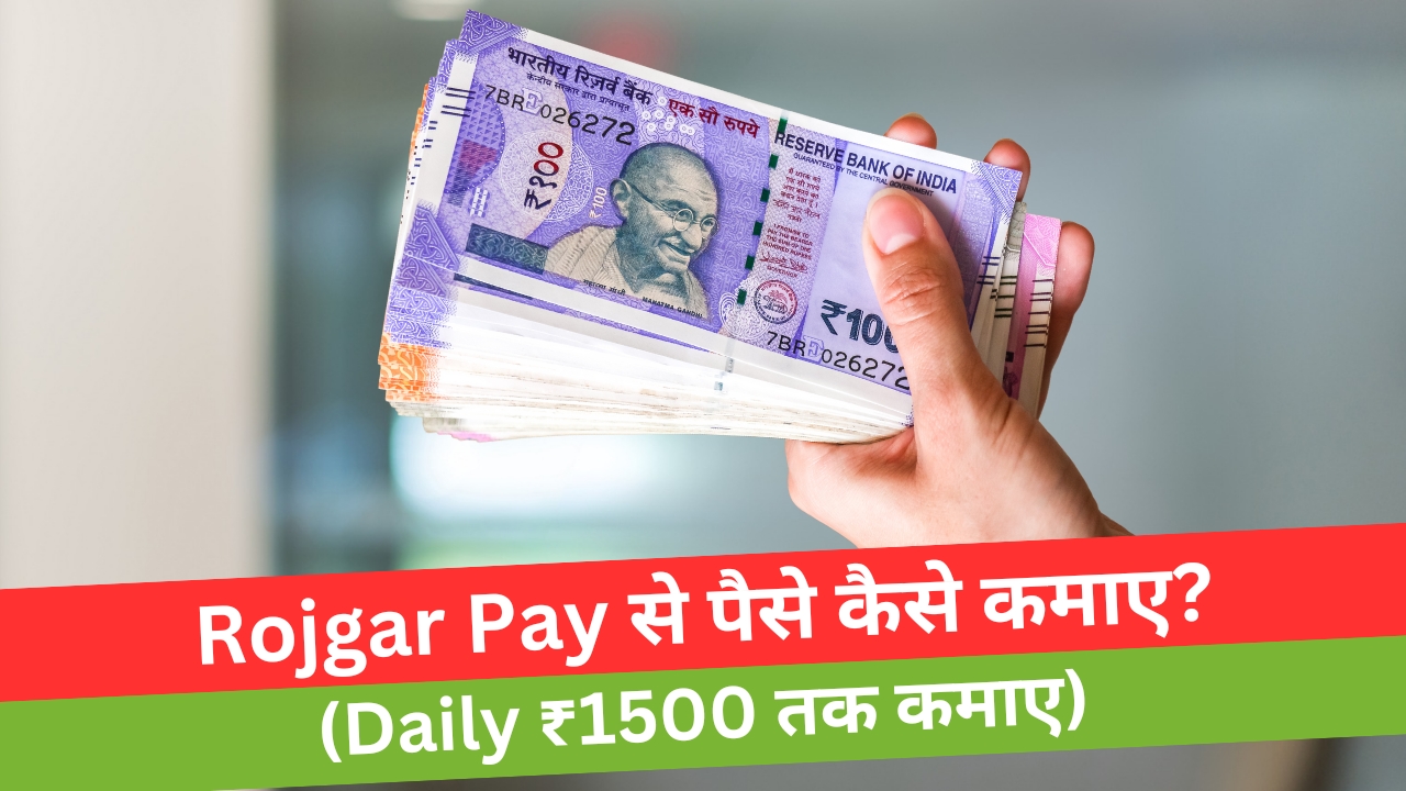 Rojgar Pay Se Paise Kaise Kamaye