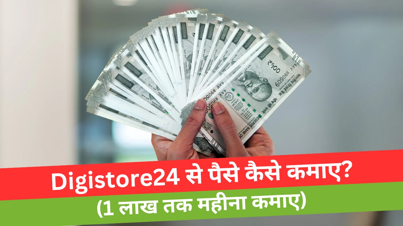 Digistore24 se paise kaise kamaye